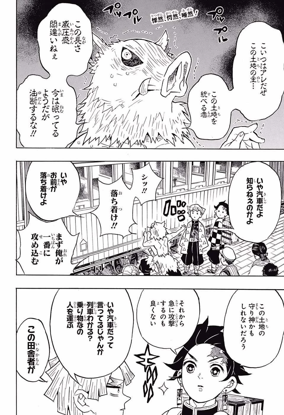 鬼滅の刃 第54話 - 2