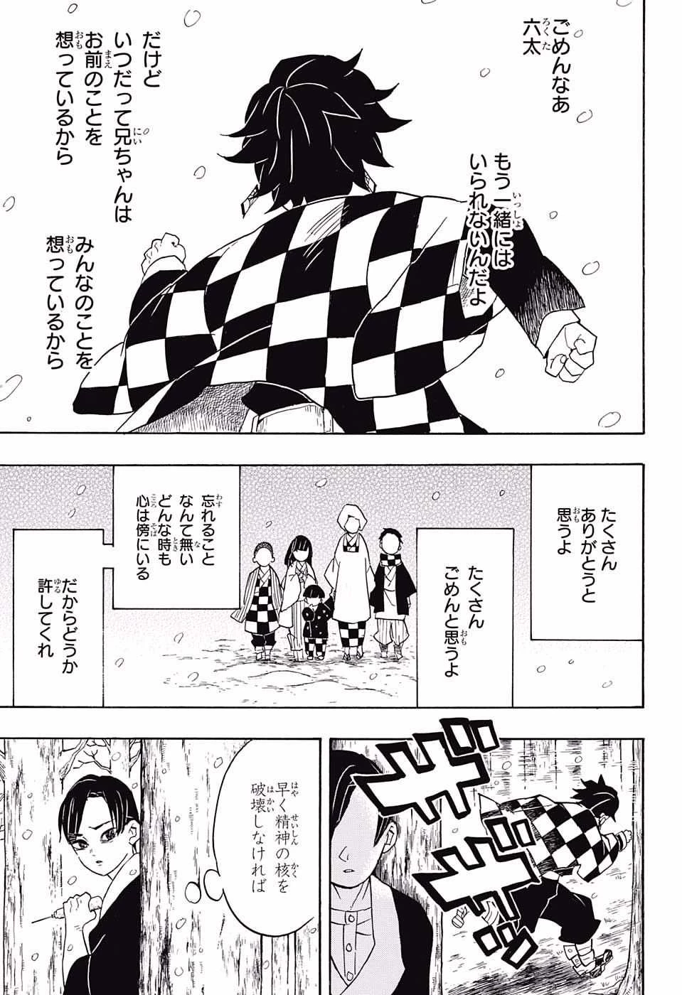 鬼滅の刃 第57話 - 9