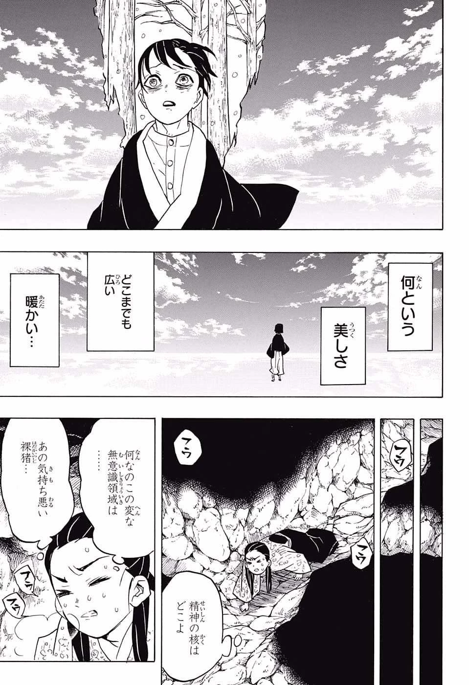 鬼滅の刃 第57話 - 11