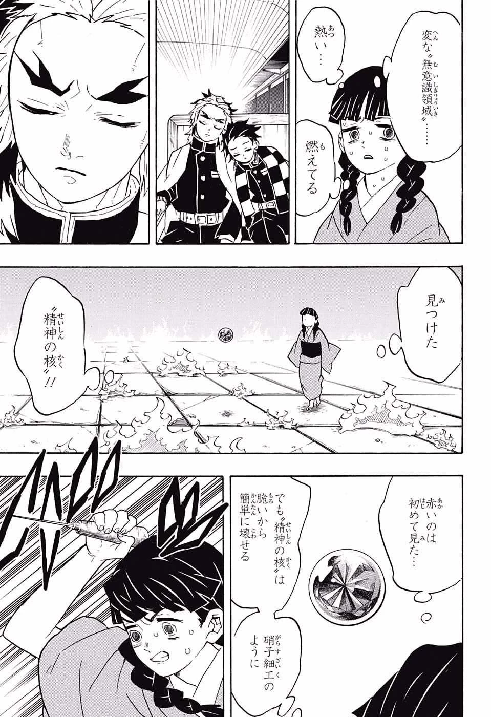 鬼滅の刃 第56話 - 5