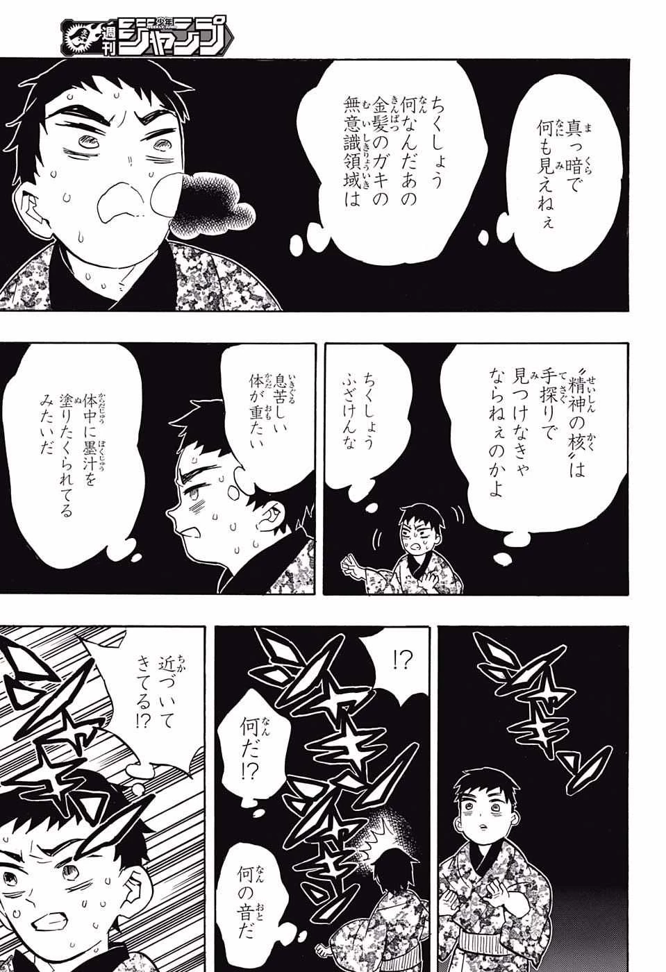 鬼滅の刃 第57話 - 13