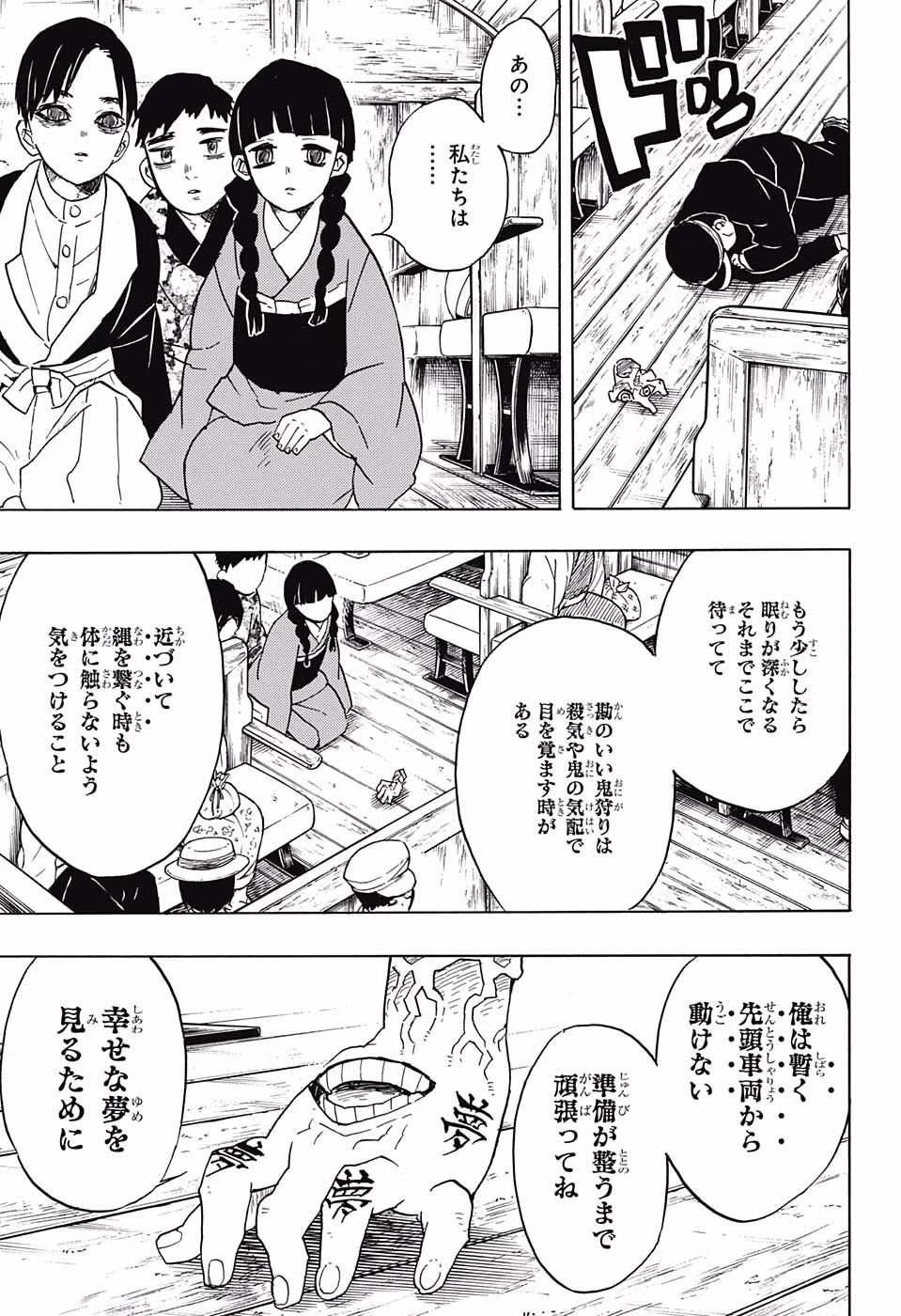 鬼滅の刃 第55話 - 3