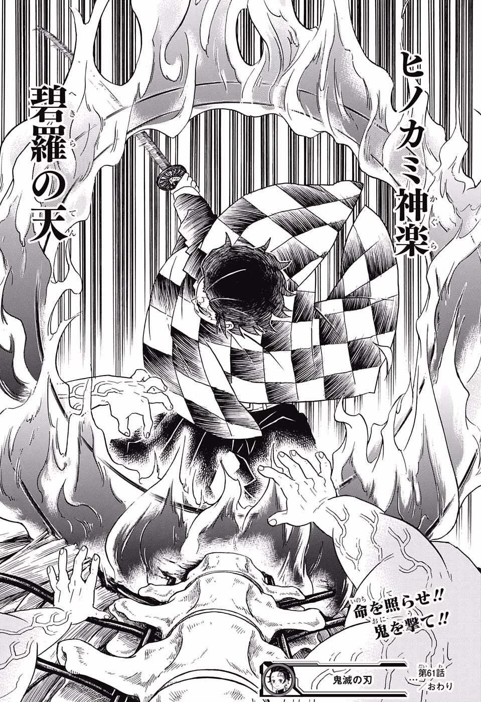 鬼滅の刃 第61話 - 22