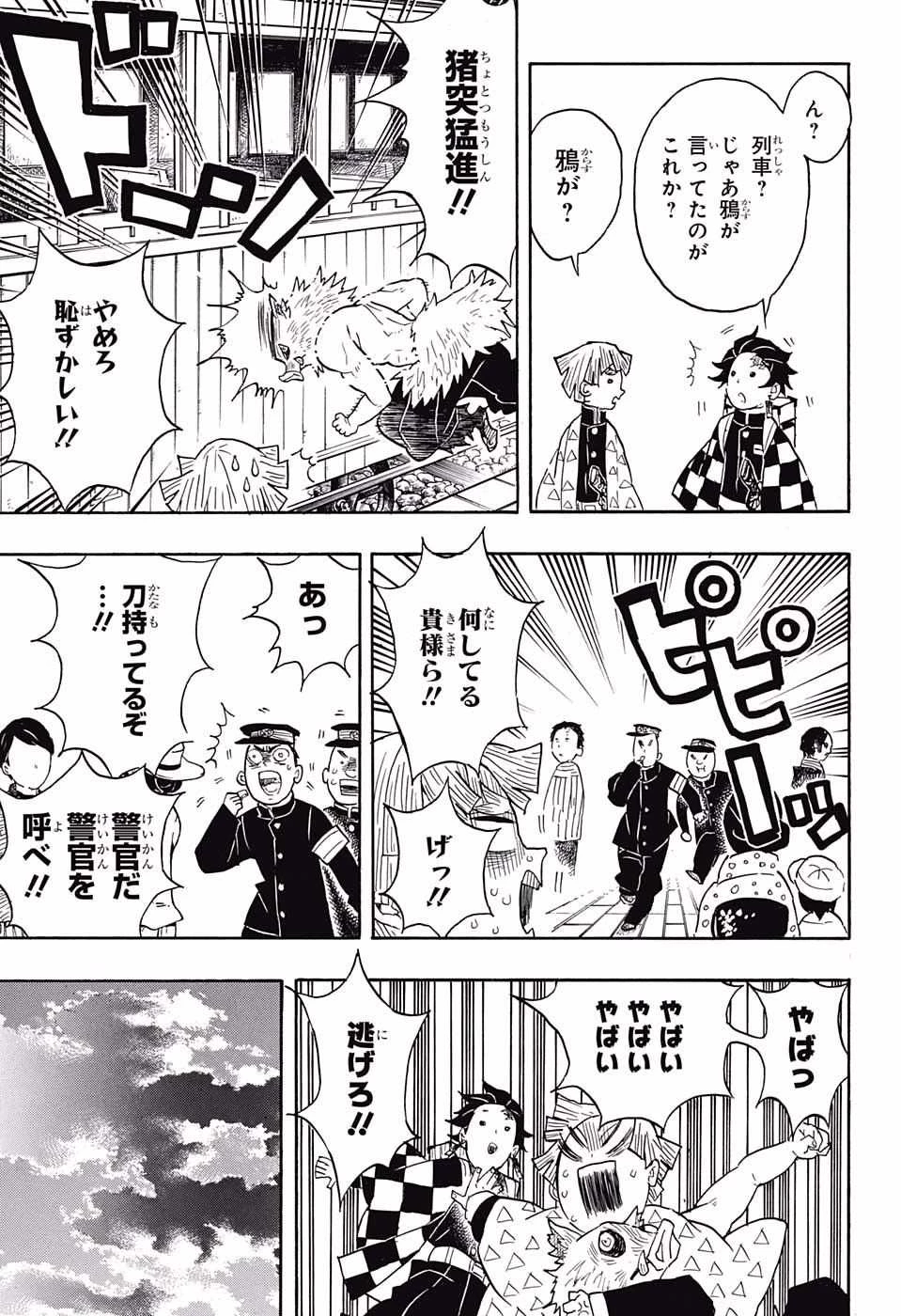 鬼滅の刃 第54話 - 3