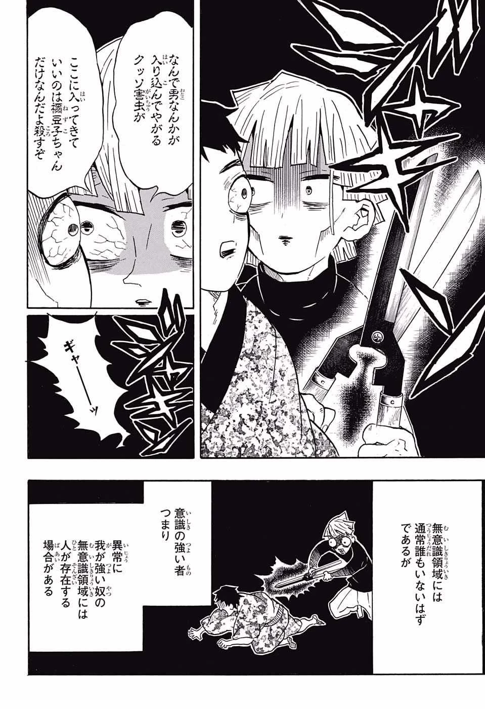 鬼滅の刃 第57話 - 14