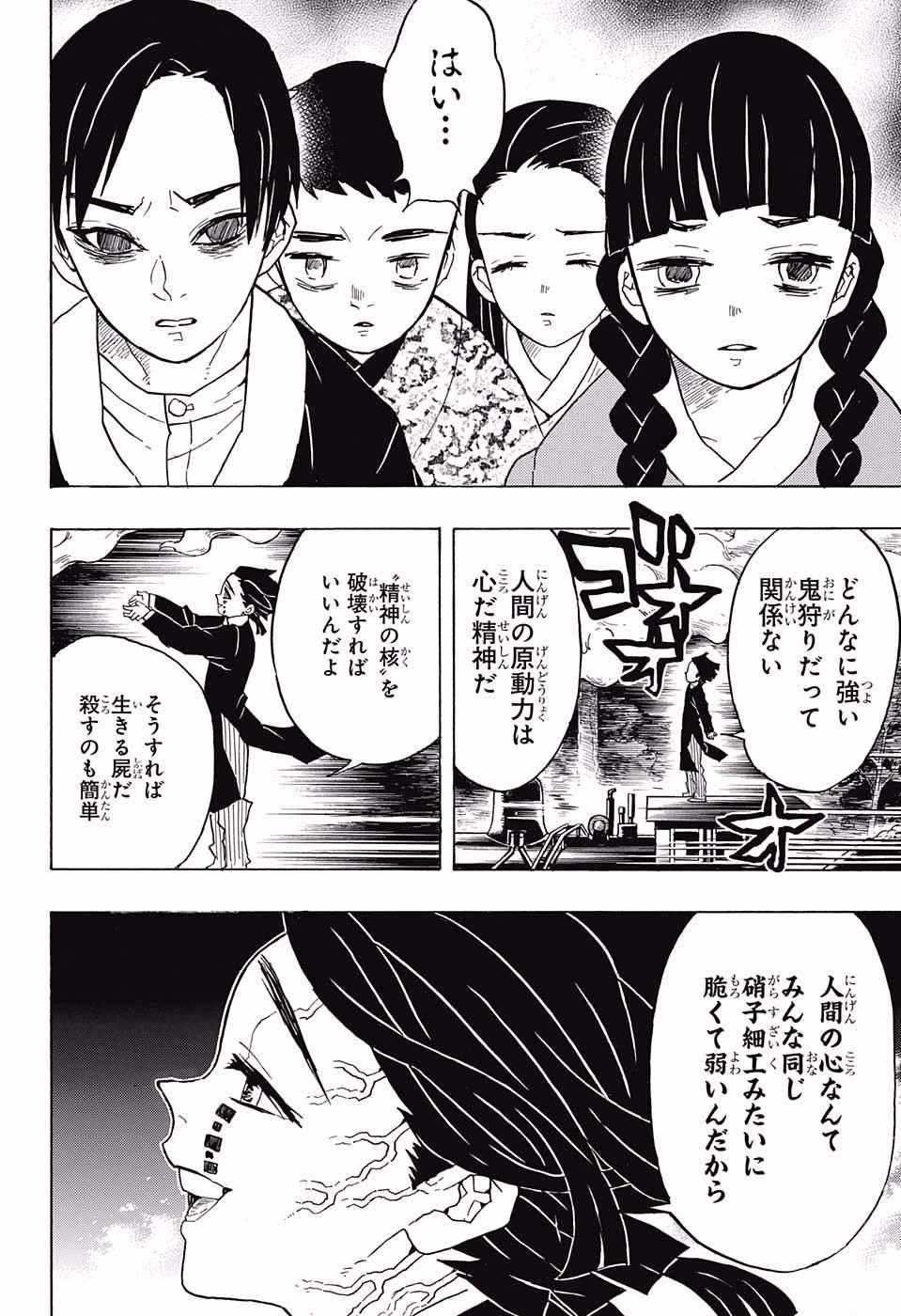鬼滅の刃 第55話 - 4