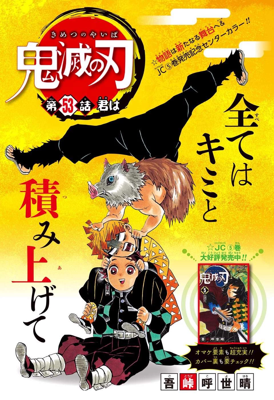 鬼滅の刃 第53話 - 1
