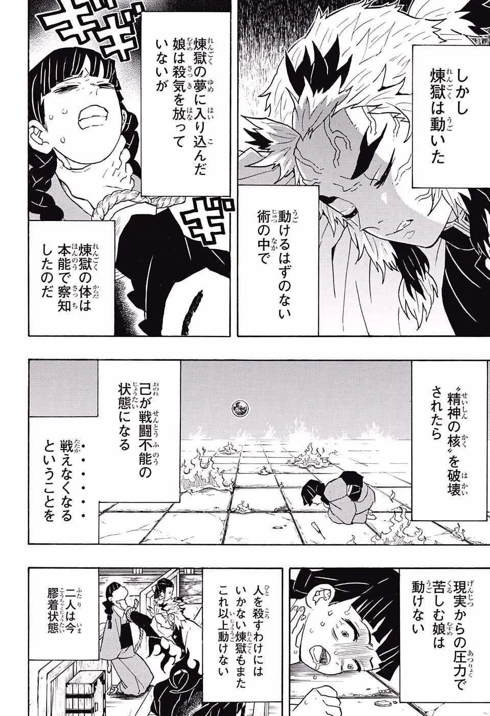 鬼滅の刃 第56話 - 8