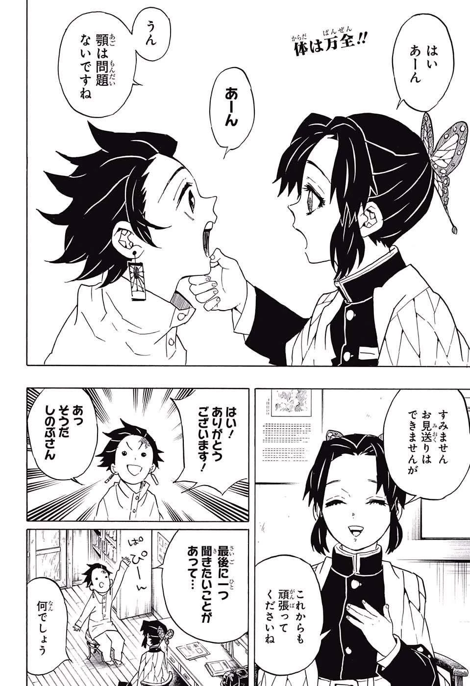 鬼滅の刃 第53話 - 2
