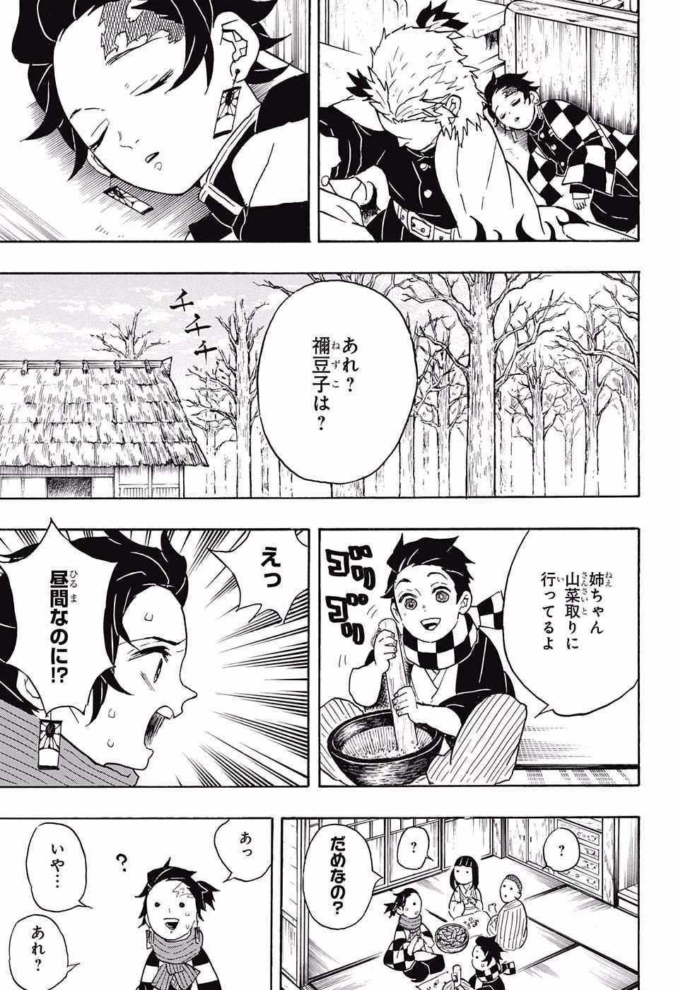 鬼滅の刃 第56話 - 9