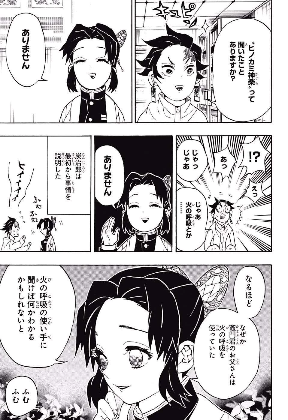 鬼滅の刃 第53話 - 3