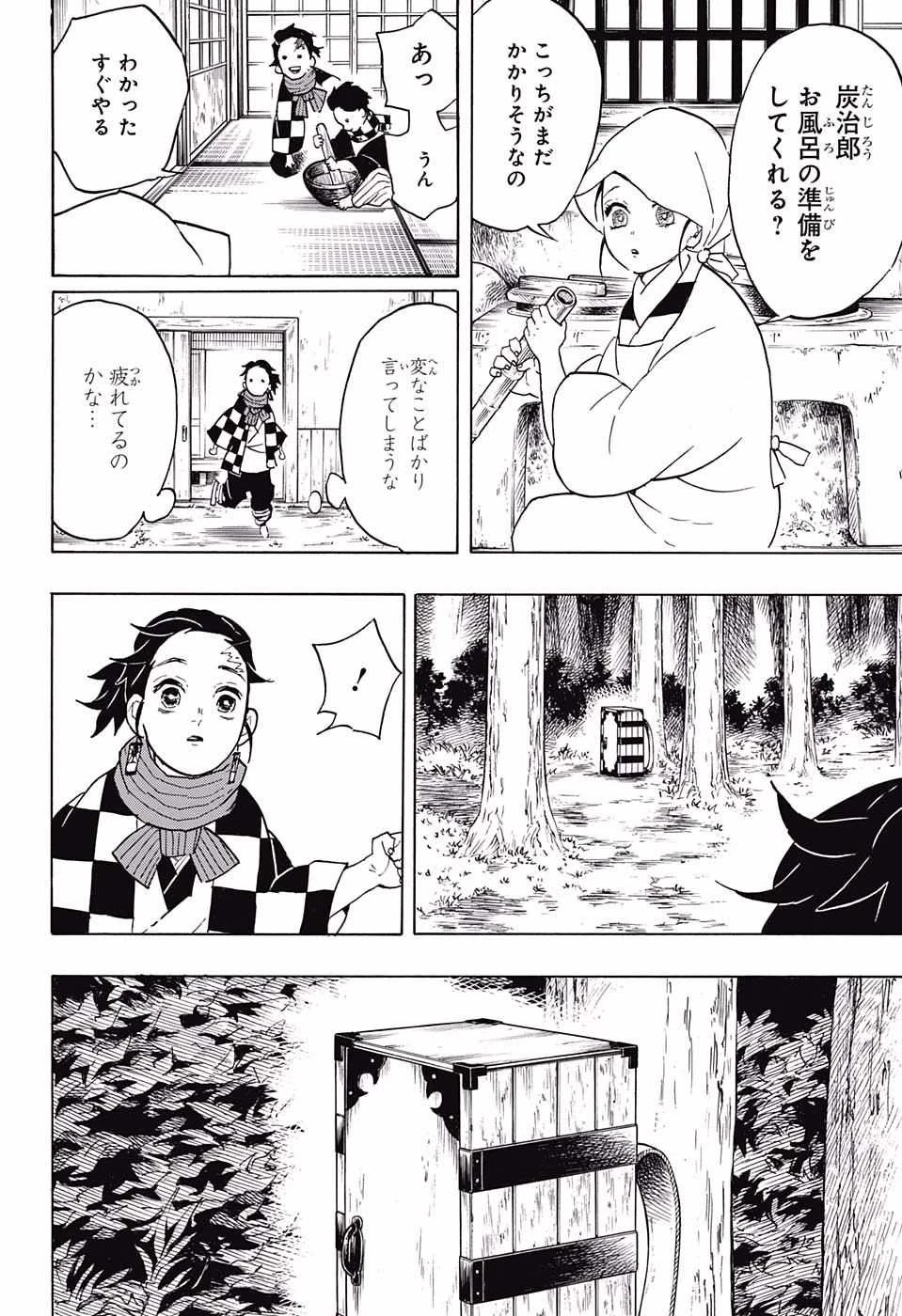 鬼滅の刃 第56話 - 10