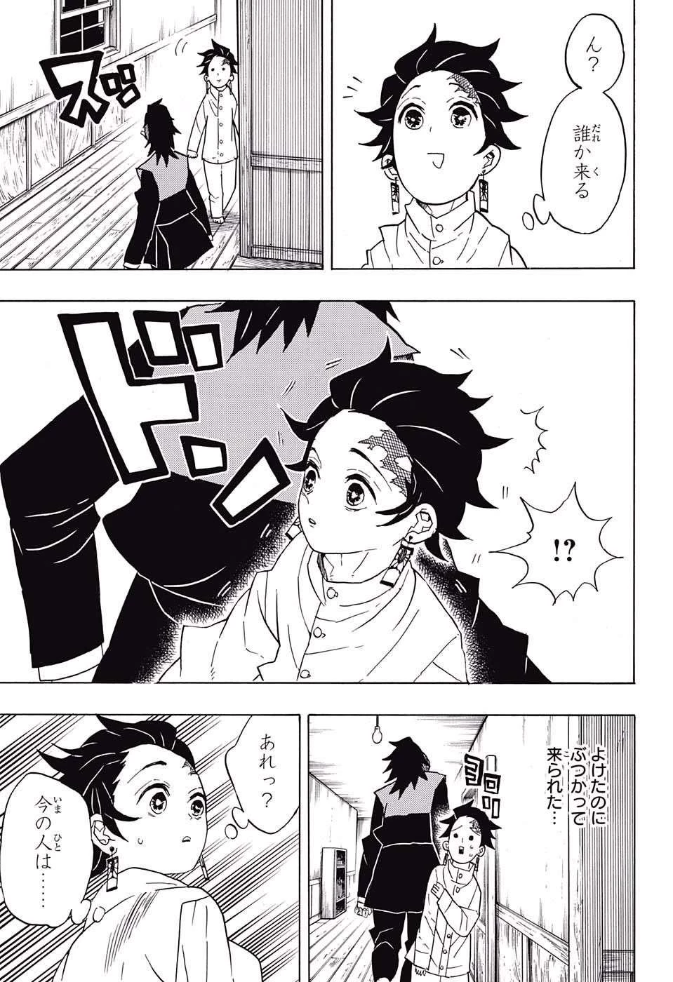 鬼滅の刃 第53話 - 5