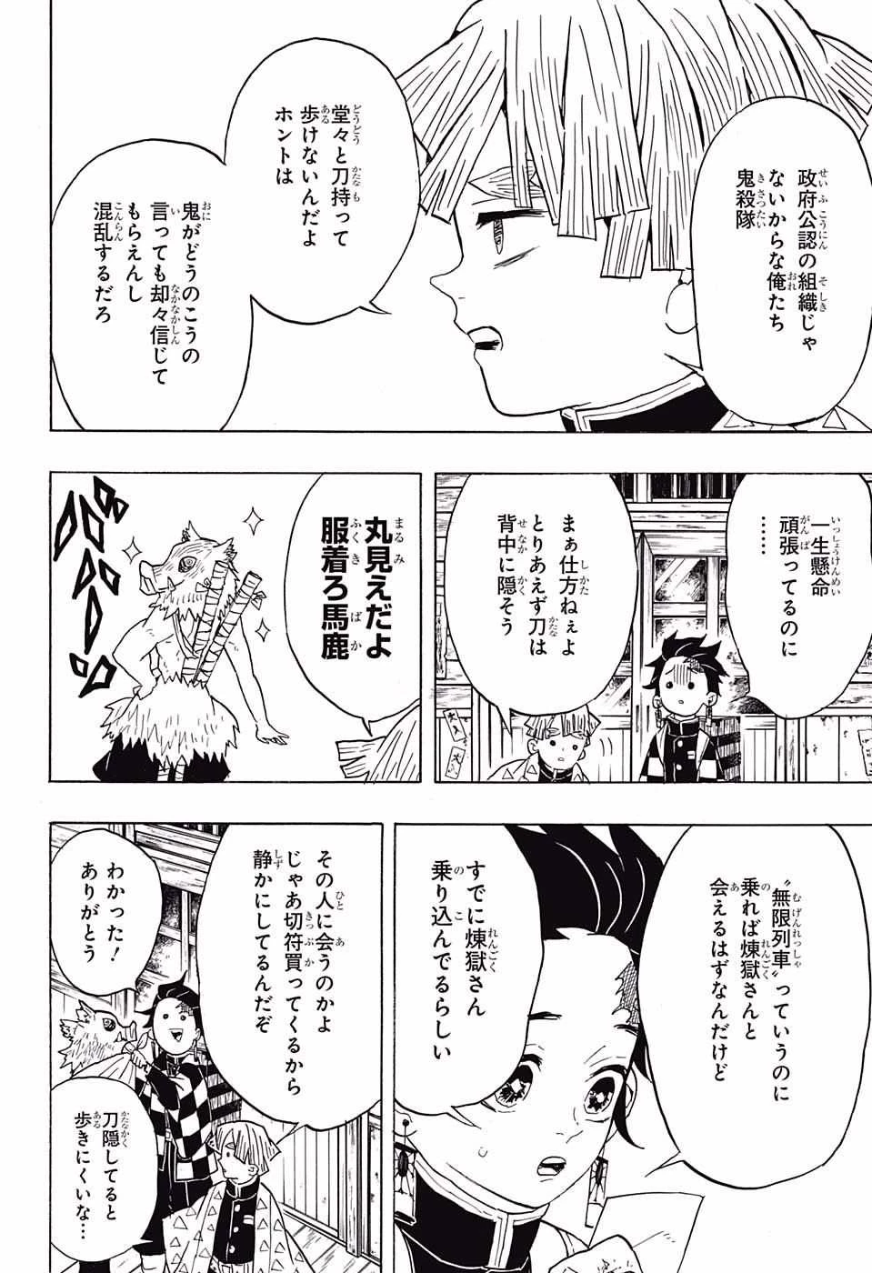 鬼滅の刃 第54話 - 4