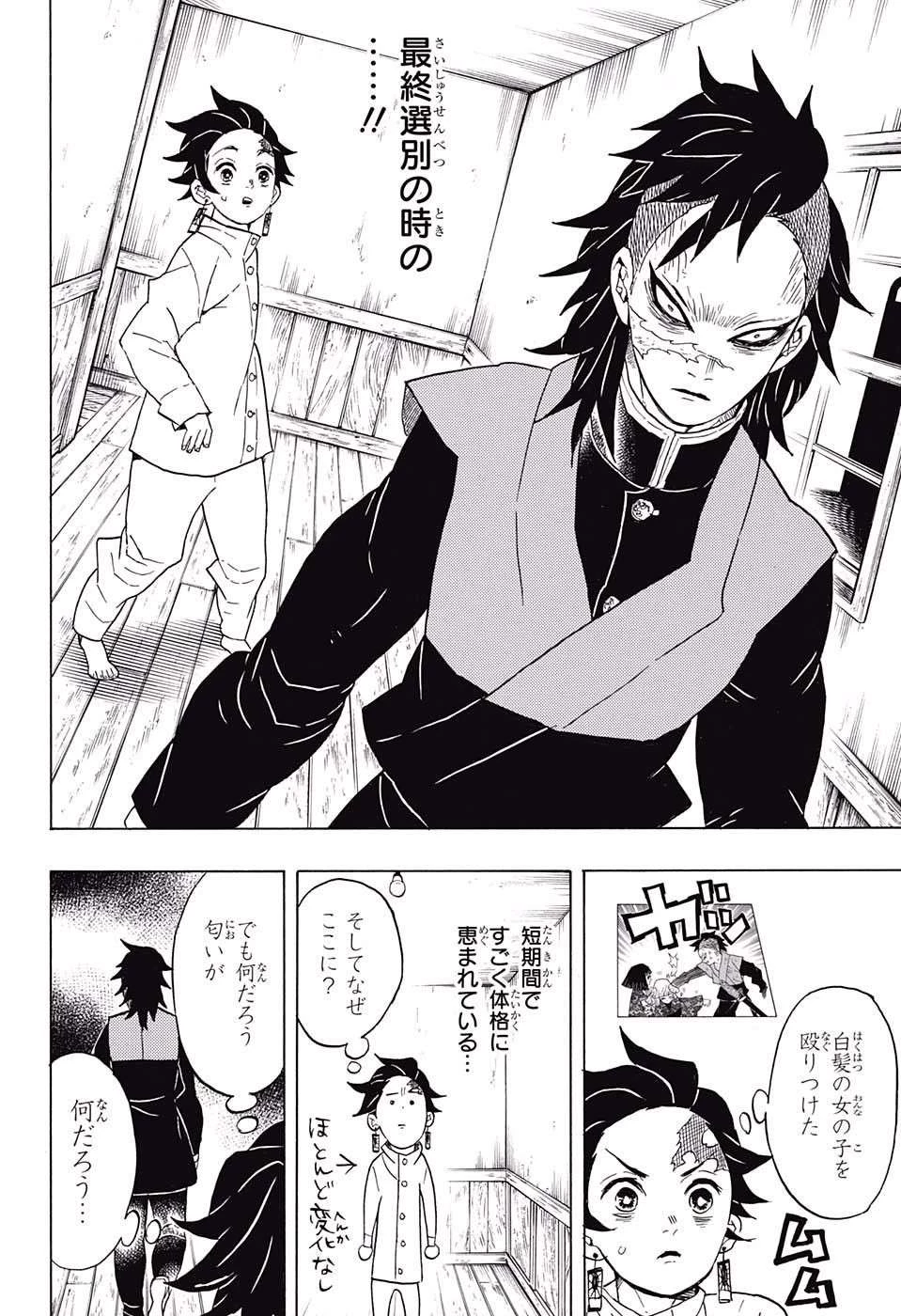 鬼滅の刃 第53話 - 6
