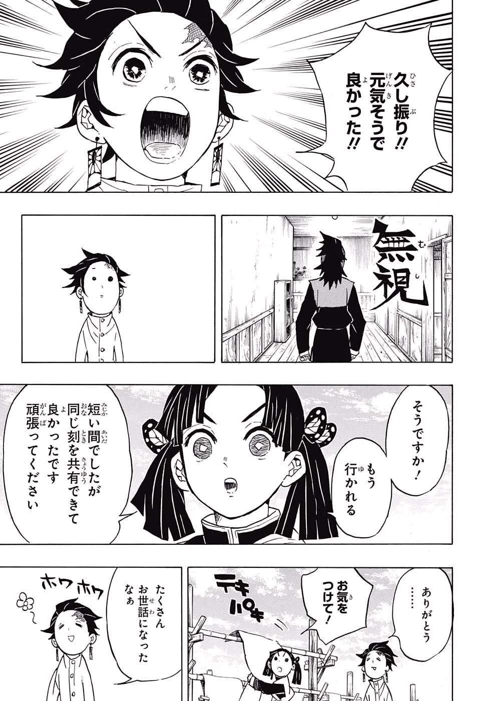 鬼滅の刃 第53話 - 7