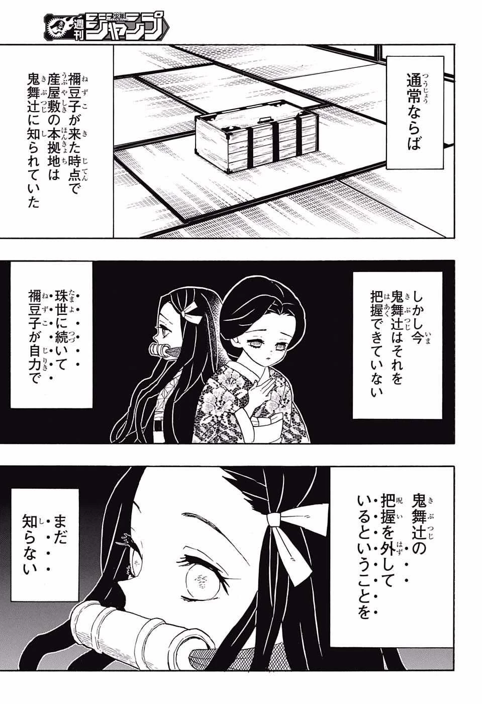 鬼滅の刃 第52話 - 3