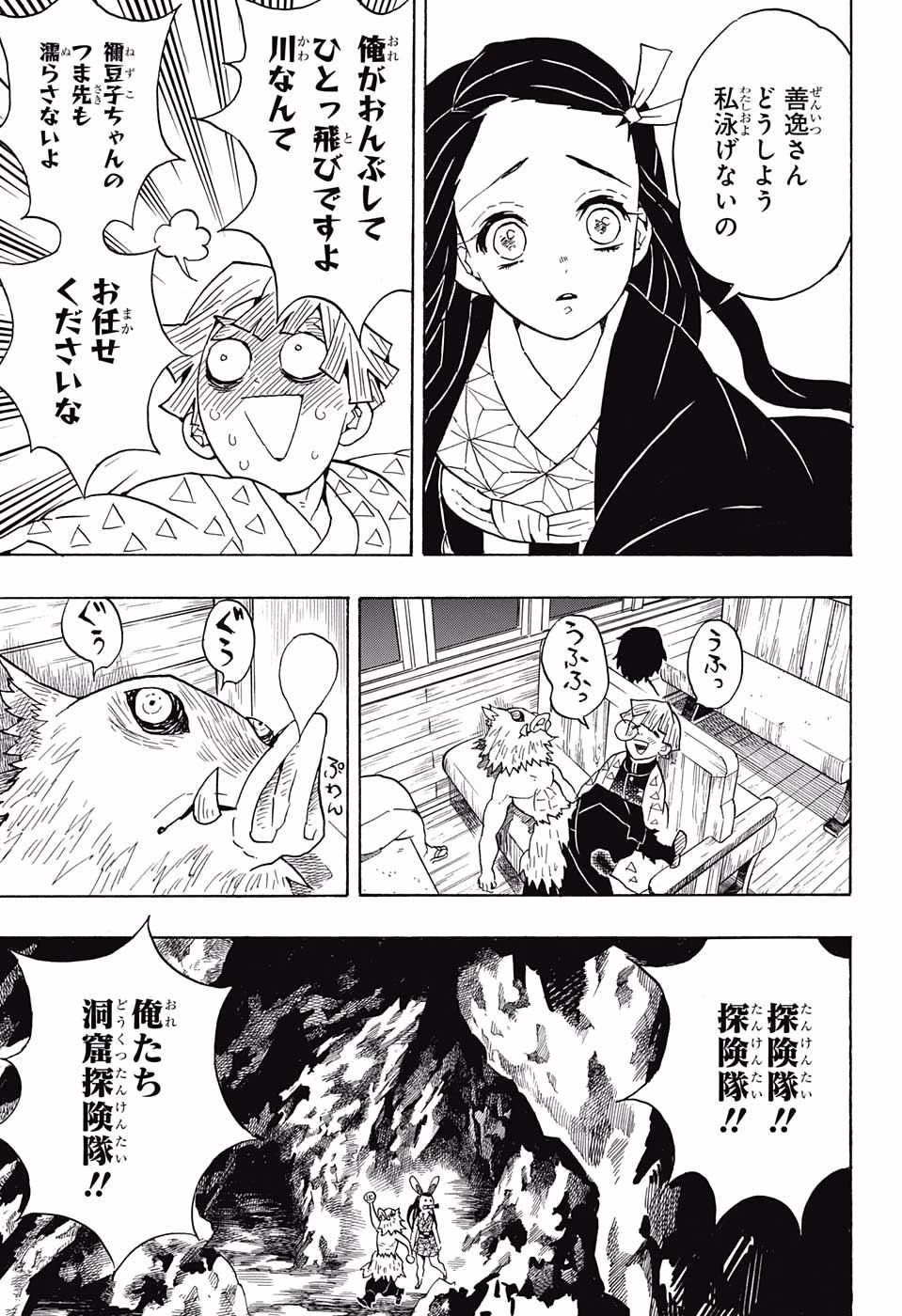 鬼滅の刃 第55話 - 7