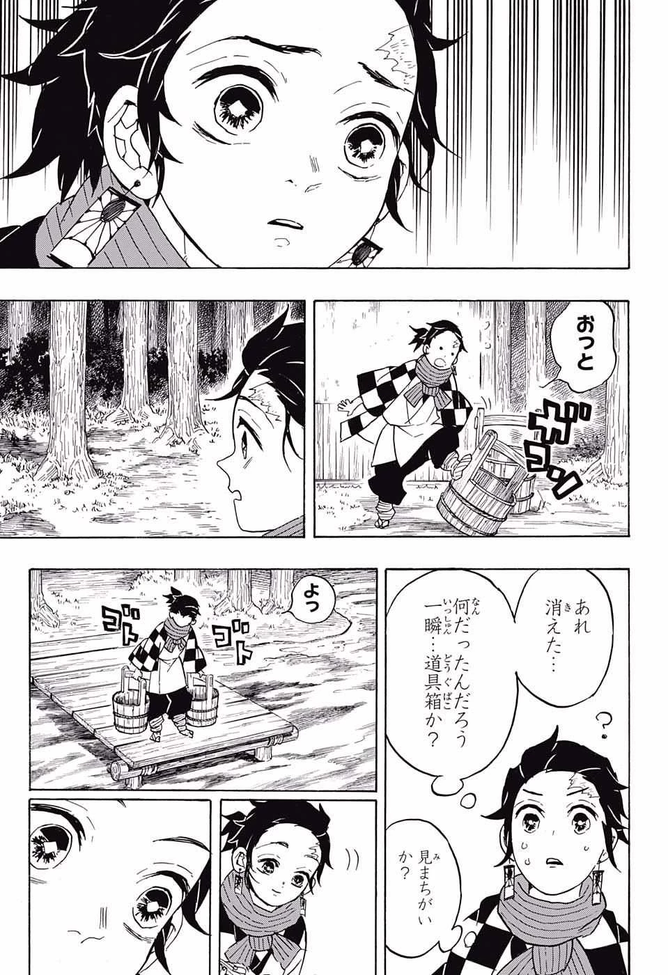 鬼滅の刃 第56話 - 11