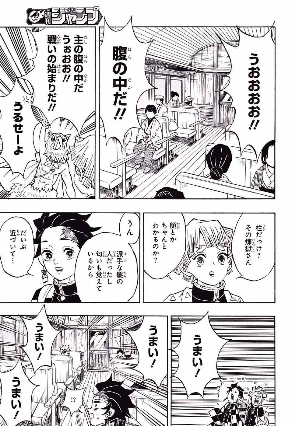 鬼滅の刃 第54話 - 5