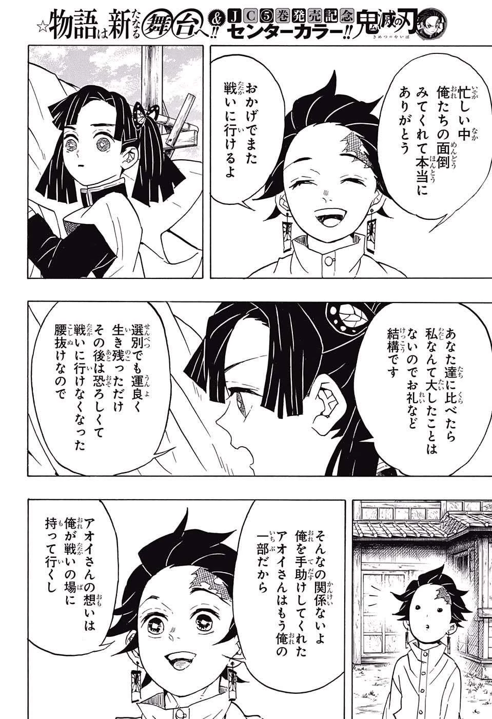 鬼滅の刃 第53話 - 8