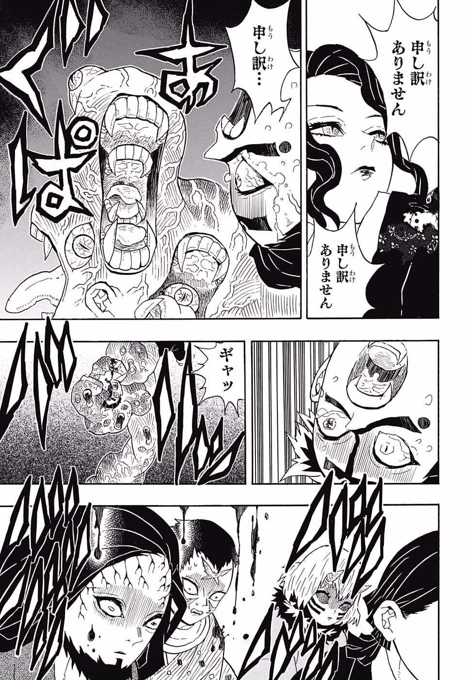 鬼滅の刃 第52話 - 5