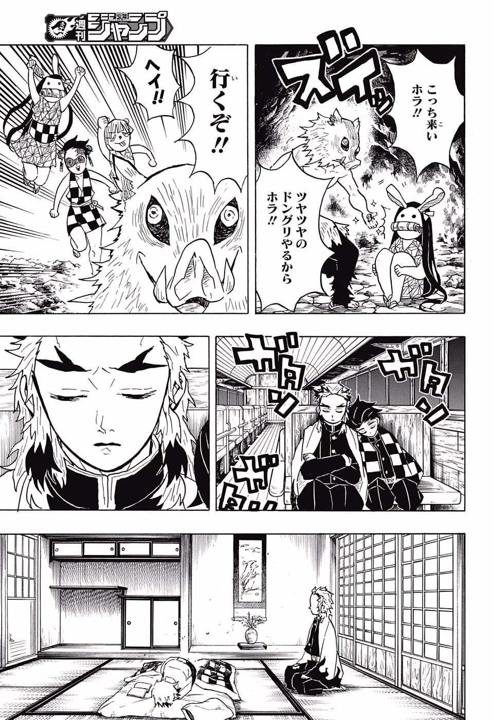 鬼滅の刃 第55話 - 9