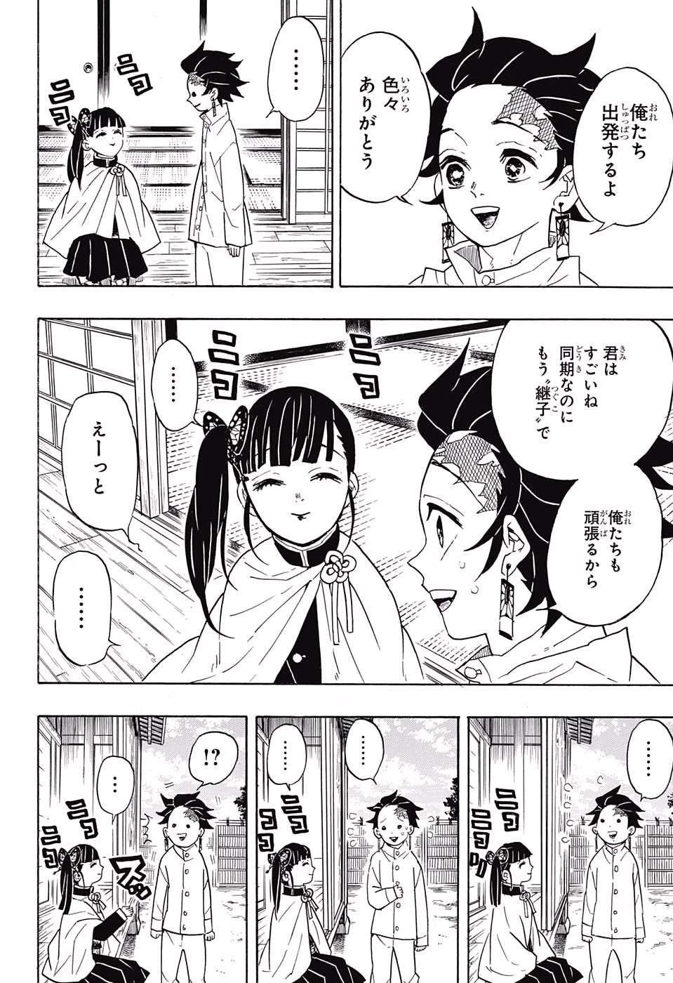 鬼滅の刃 第53話 - 10
