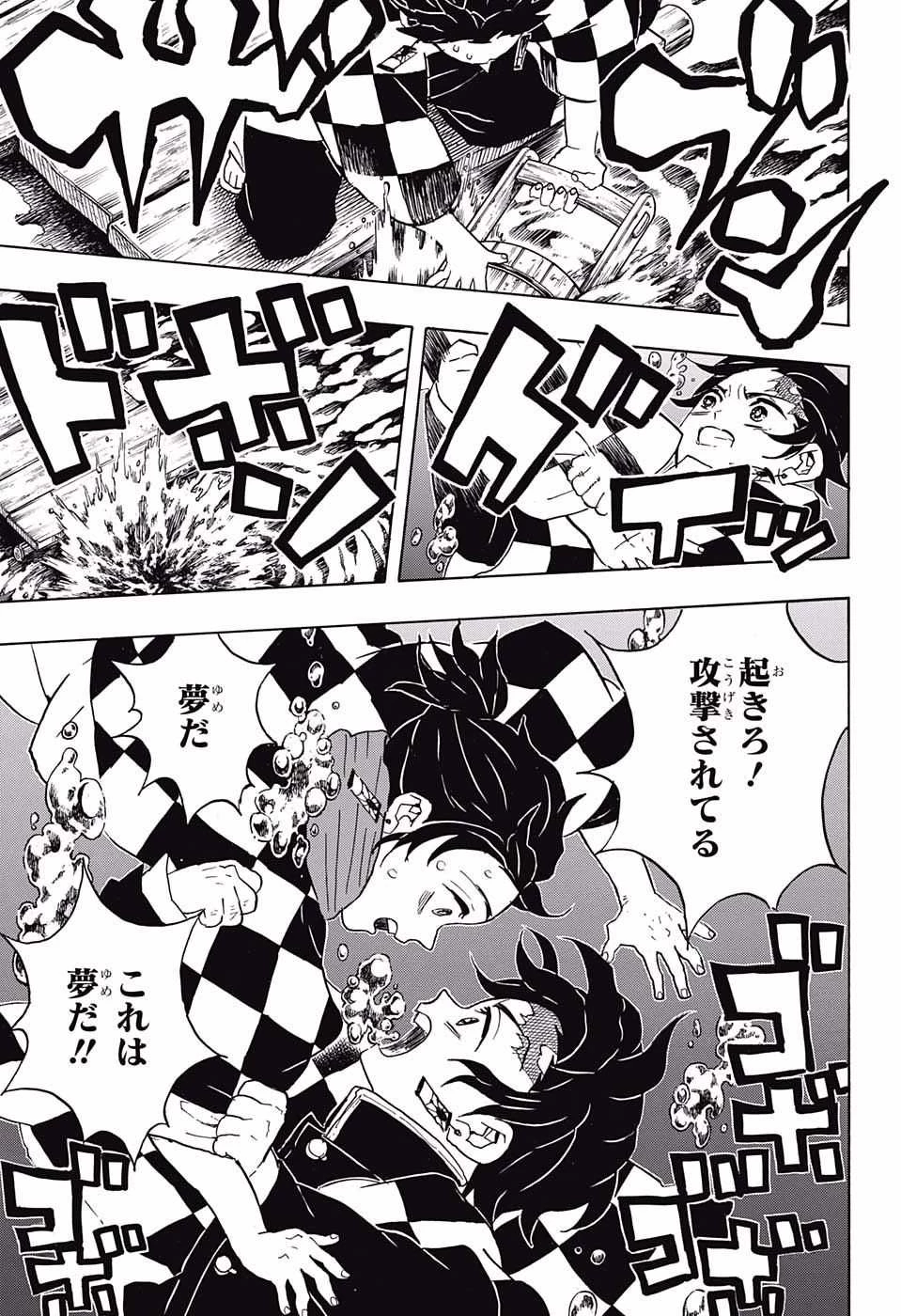 鬼滅の刃 第56話 - 13