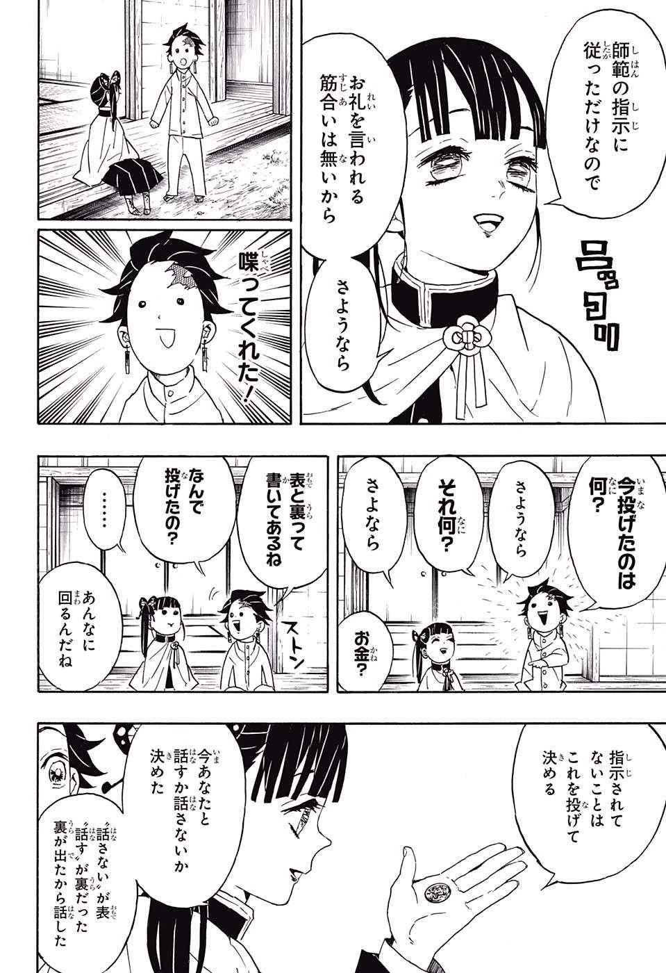 鬼滅の刃 第53話 - 12