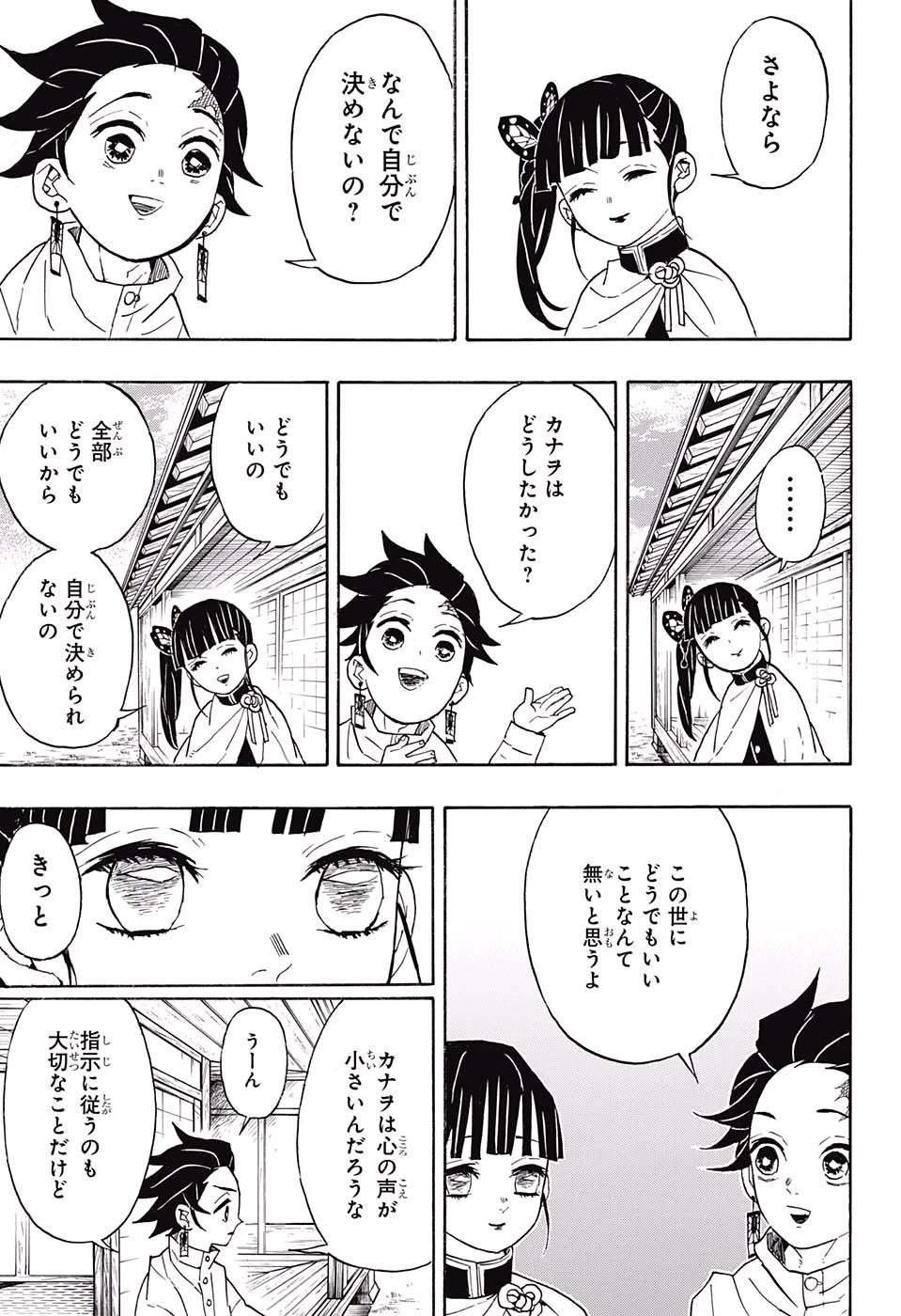 鬼滅の刃 第53話 - 13