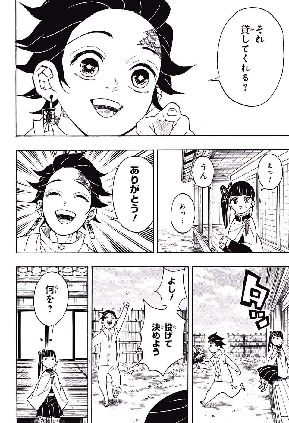 鬼滅の刃 第53話 - 14