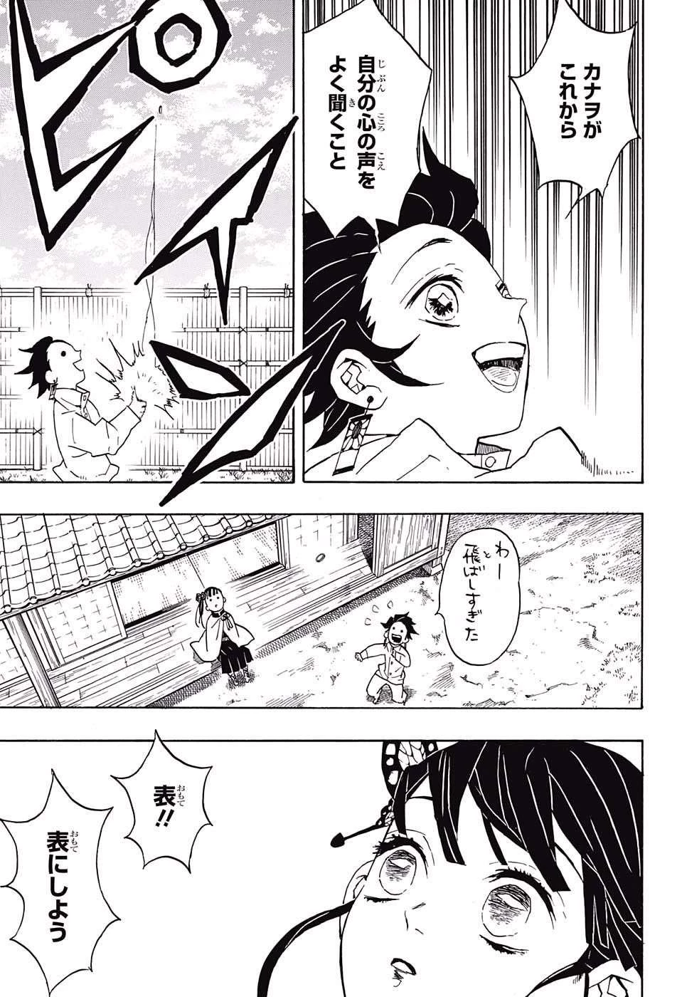 鬼滅の刃 第53話 - 15
