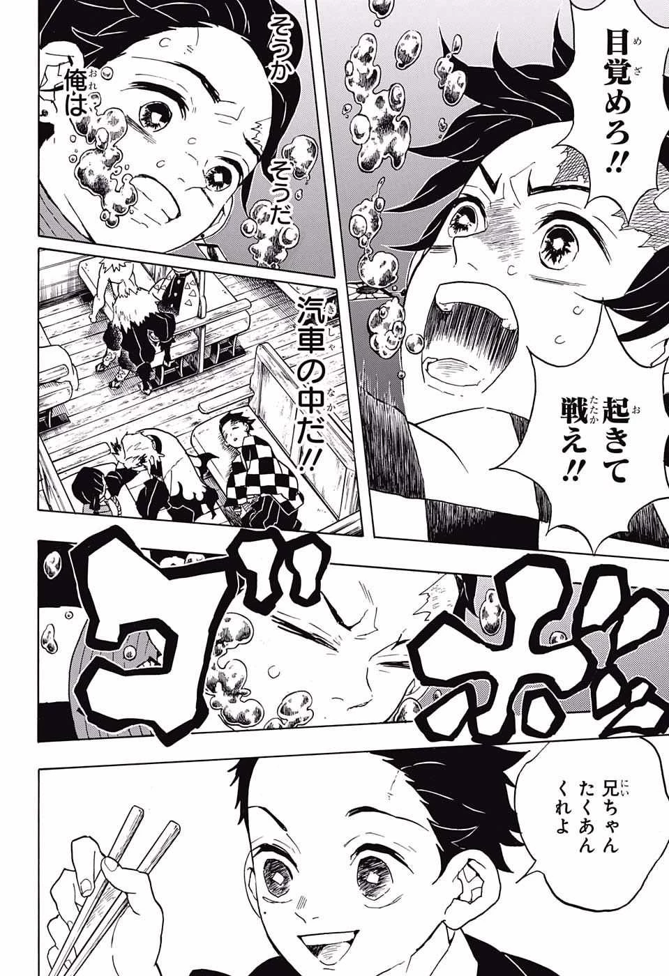 鬼滅の刃 第56話 - 14