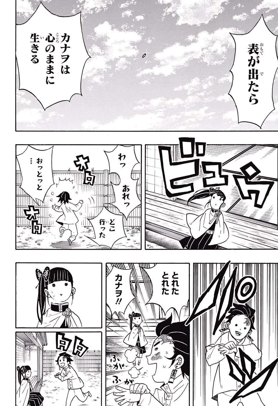 鬼滅の刃 第53話 - 16