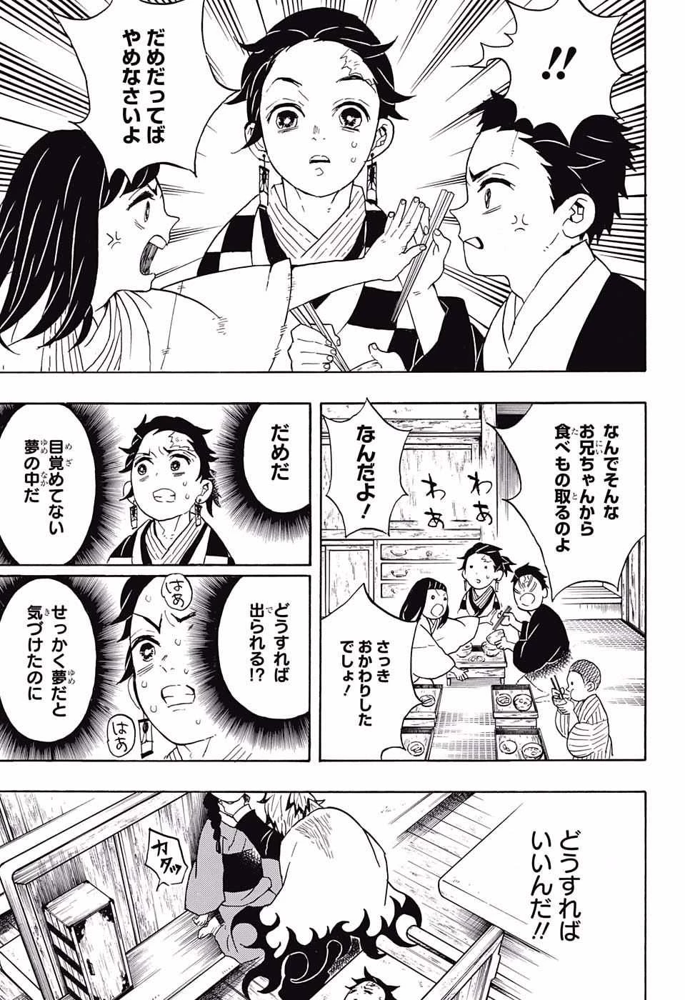鬼滅の刃 第56話 - 15