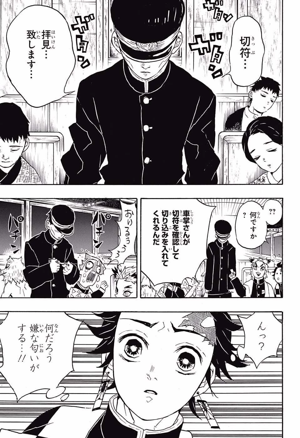 鬼滅の刃 第54話 - 11