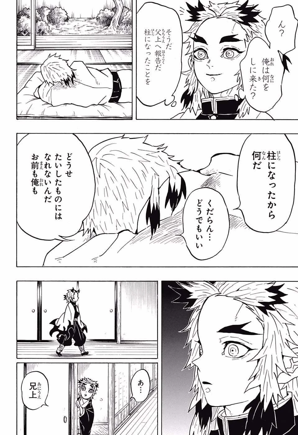 鬼滅の刃 第55話 - 10
