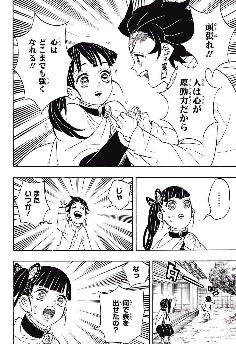 鬼滅の刃 第53話 - 18