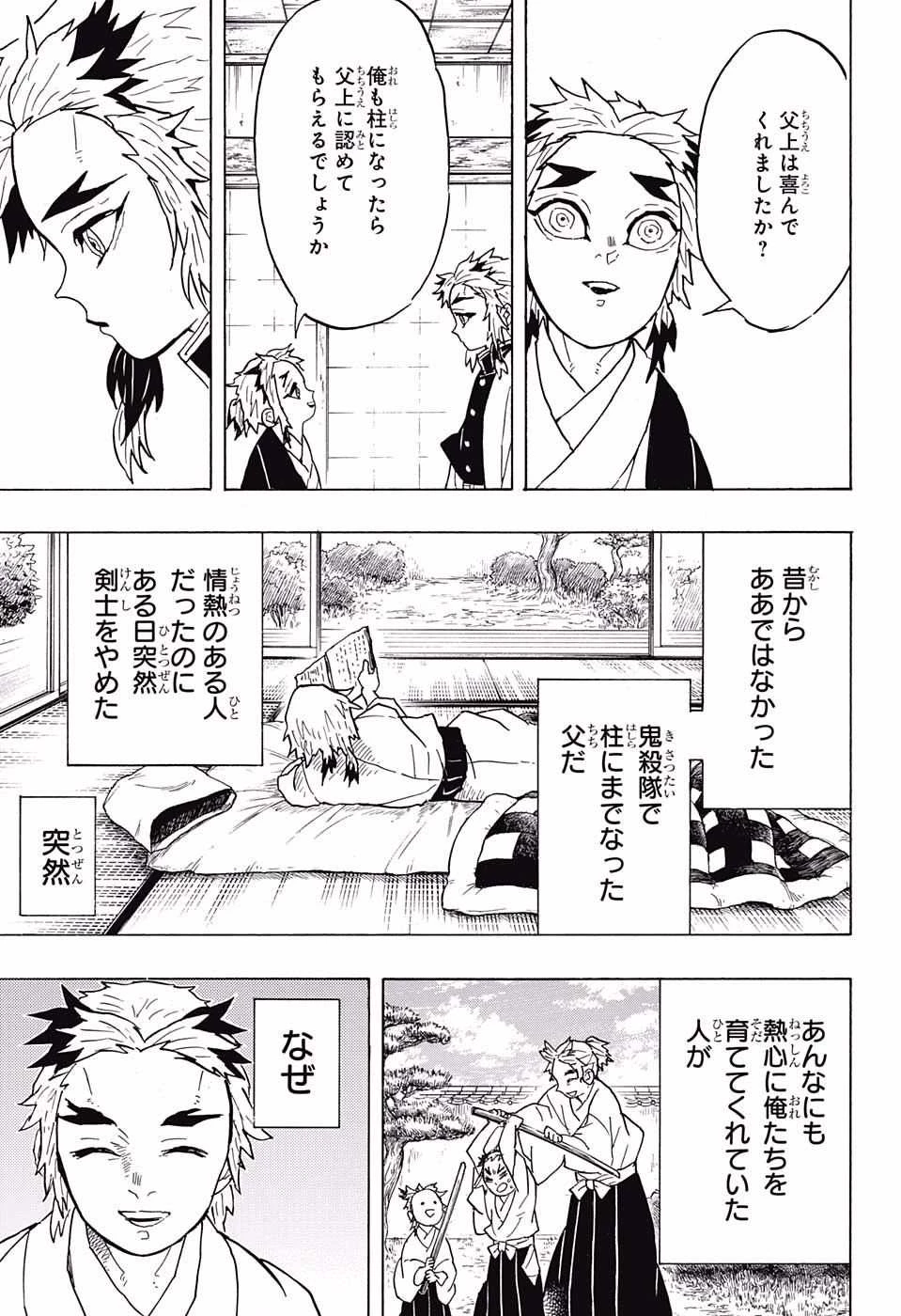 鬼滅の刃 第55話 - 11