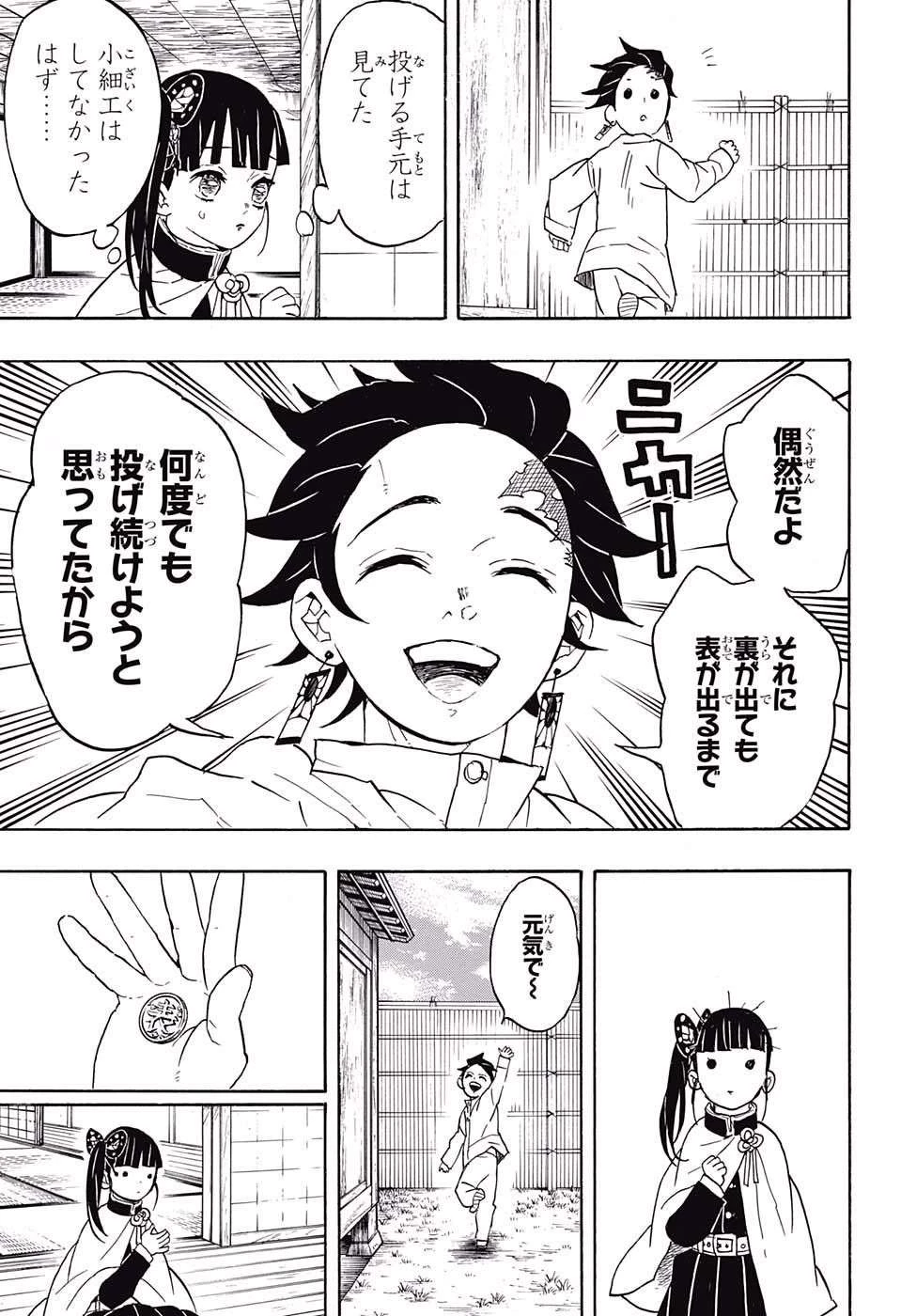鬼滅の刃 第53話 - 19
