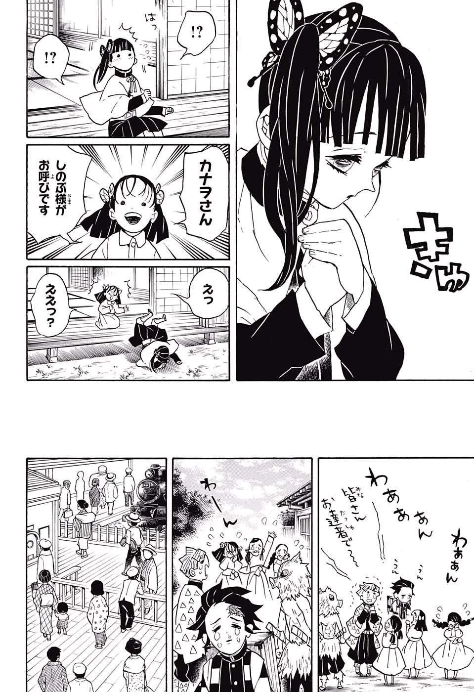鬼滅の刃 第53話 - 20