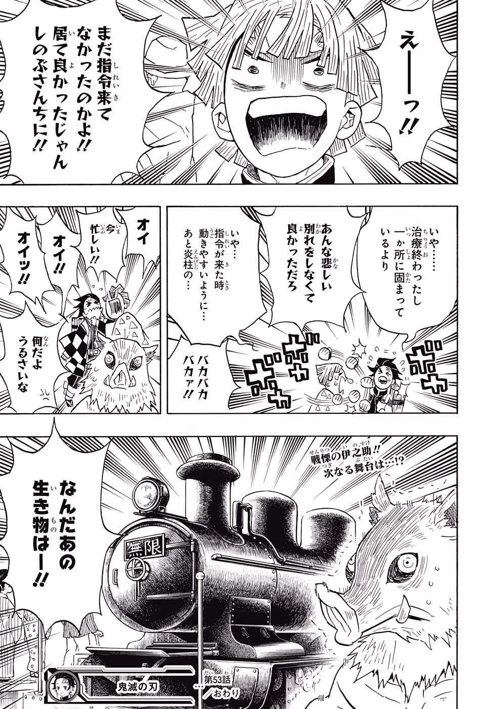 鬼滅の刃 第53話 - 21