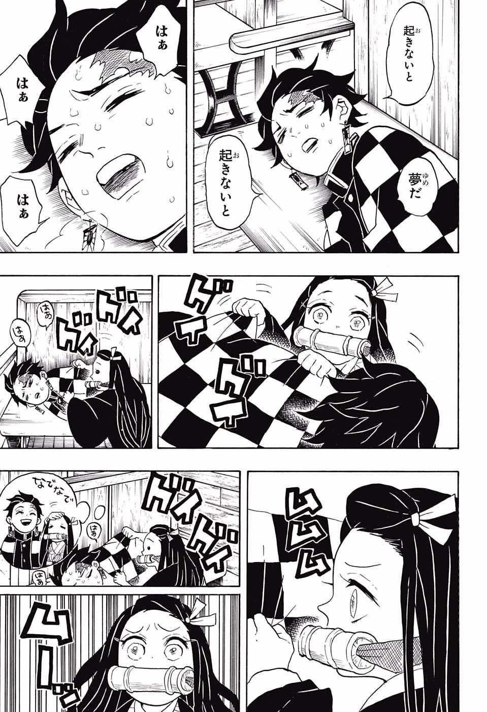 鬼滅の刃 第56話 - 17