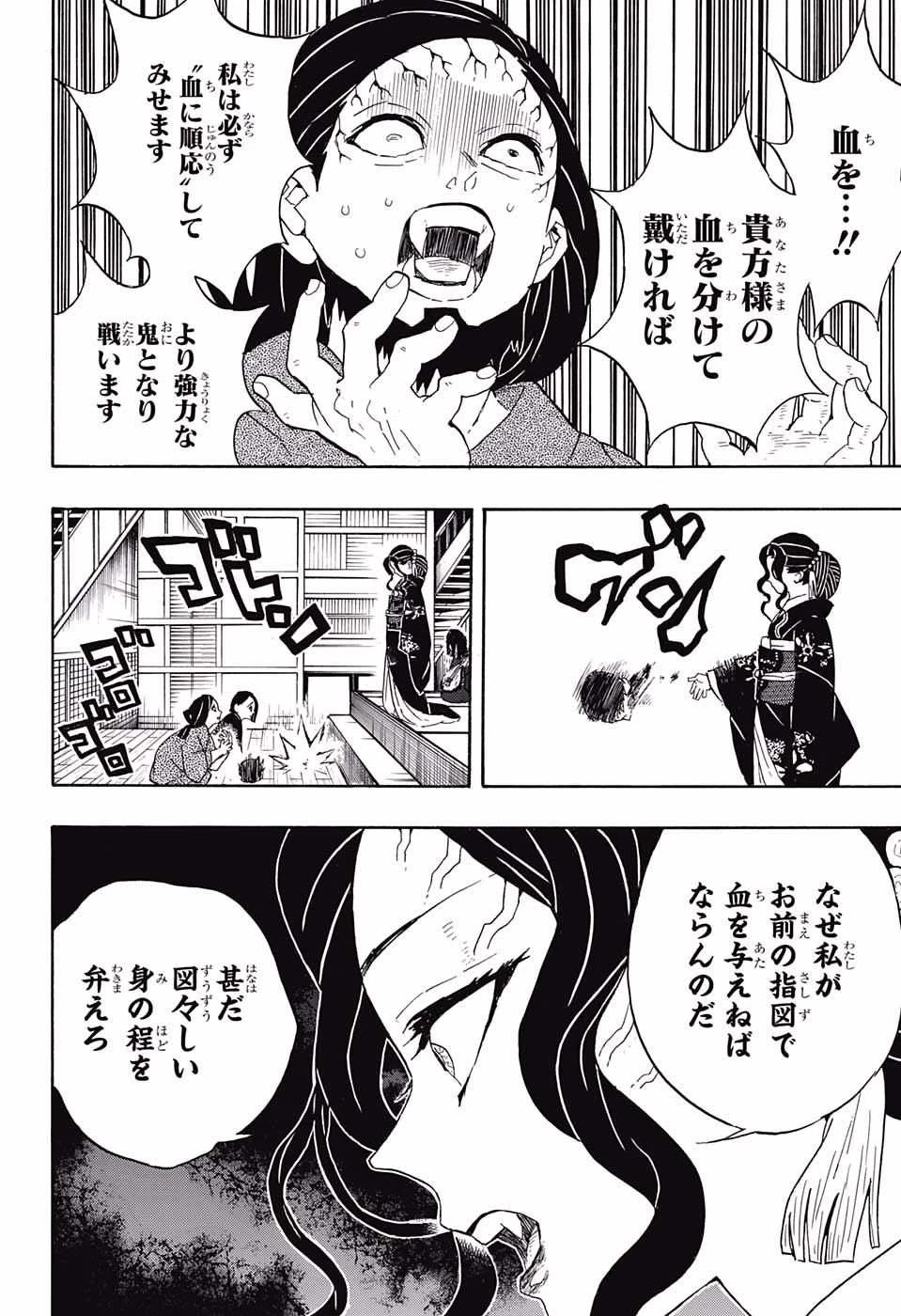 鬼滅の刃 第52話 - 12