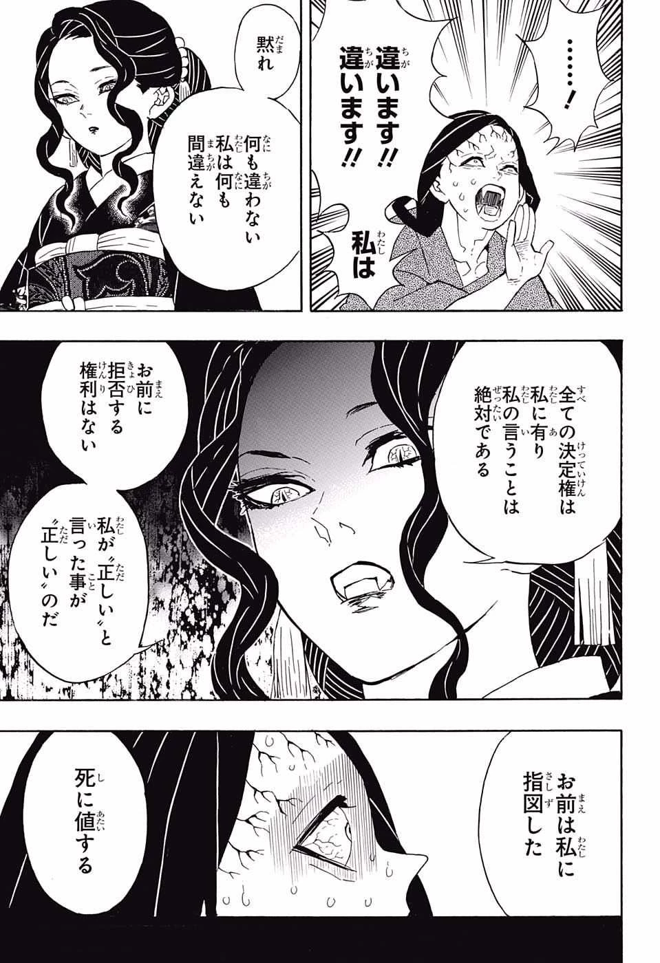 鬼滅の刃 第52話 - 13