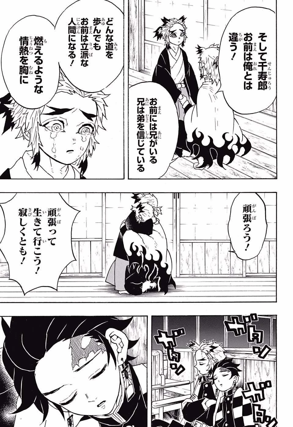 鬼滅の刃 第55話 - 13
