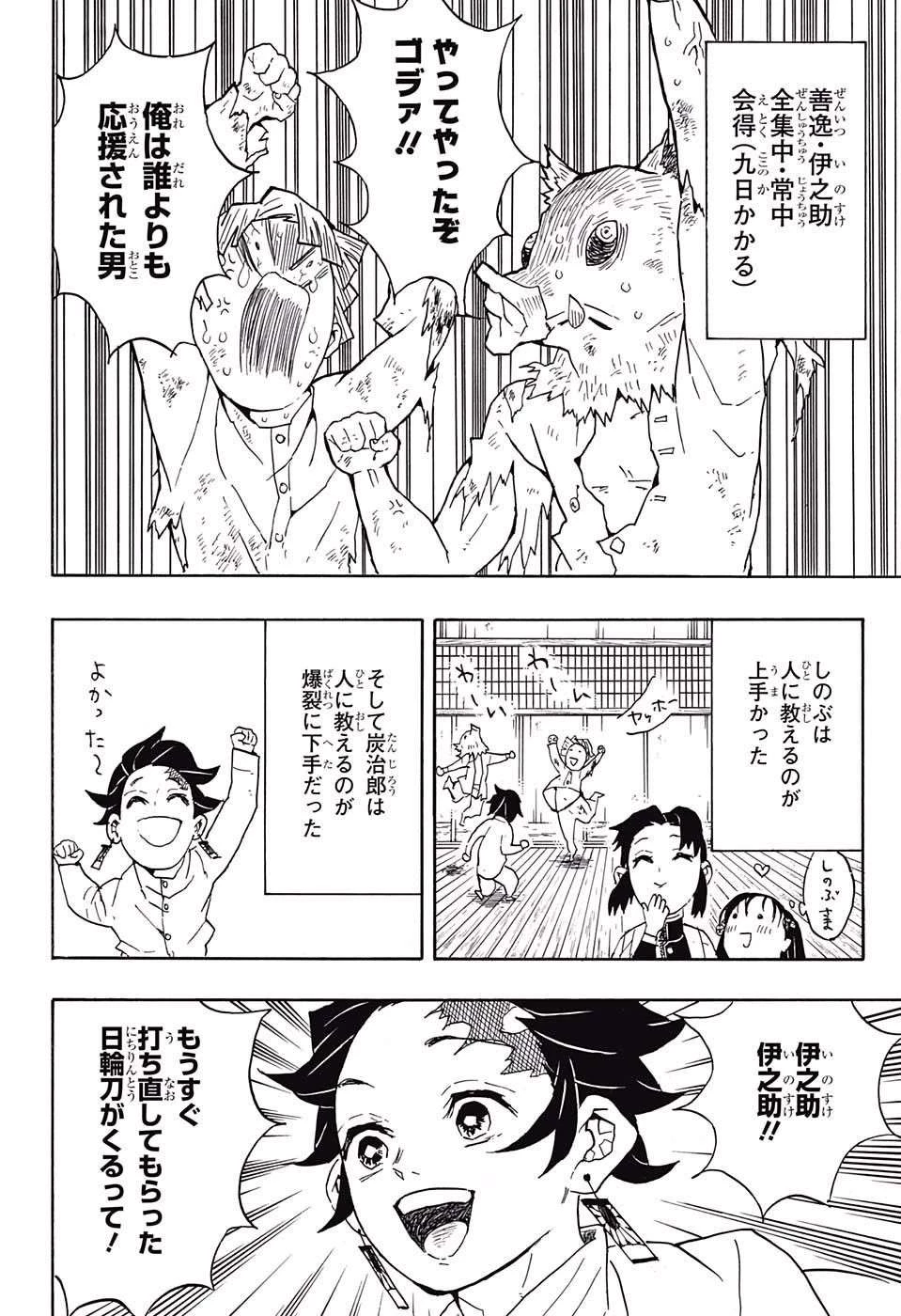 鬼滅の刃 第51話 - 4