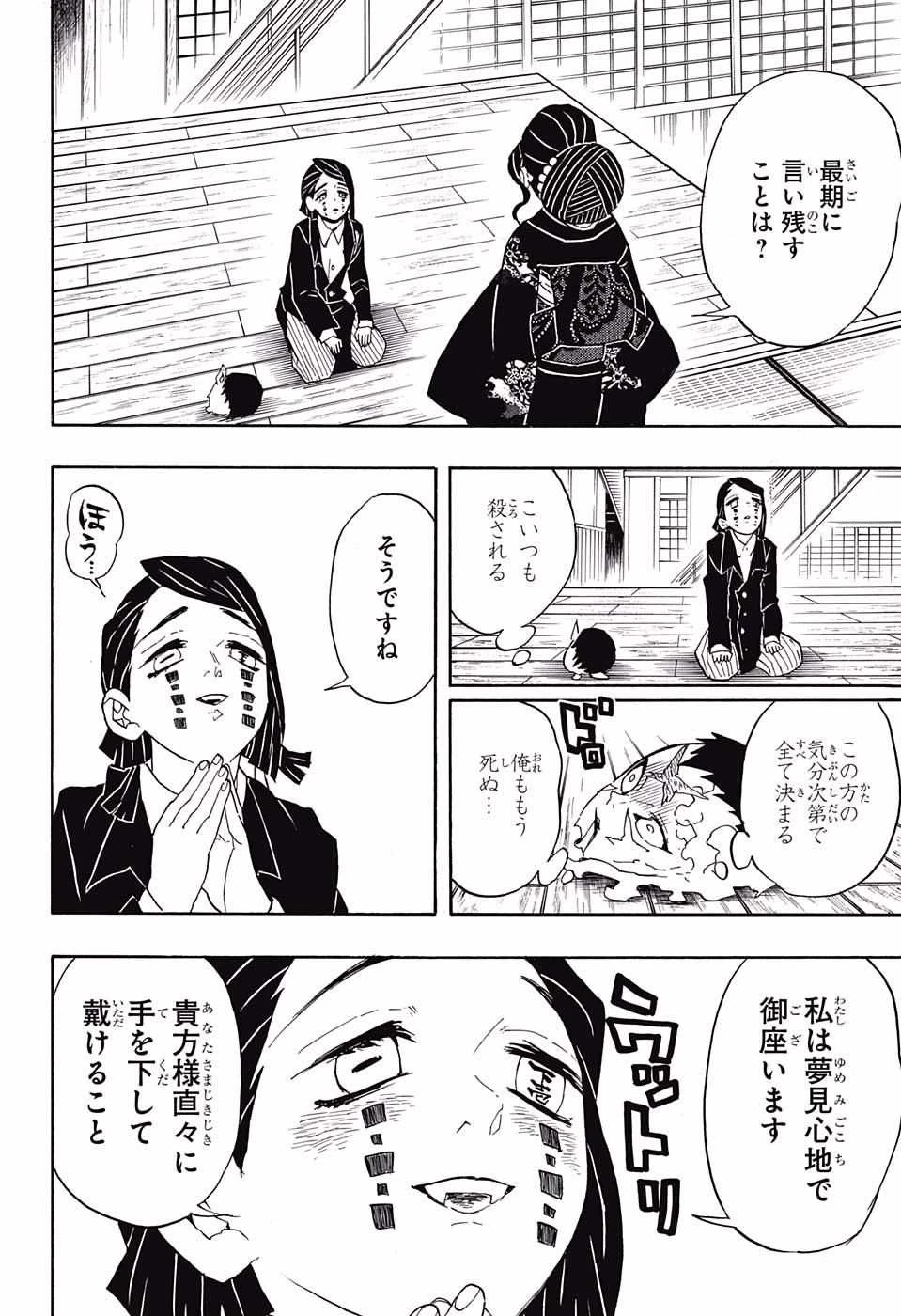 鬼滅の刃 第52話 - 14