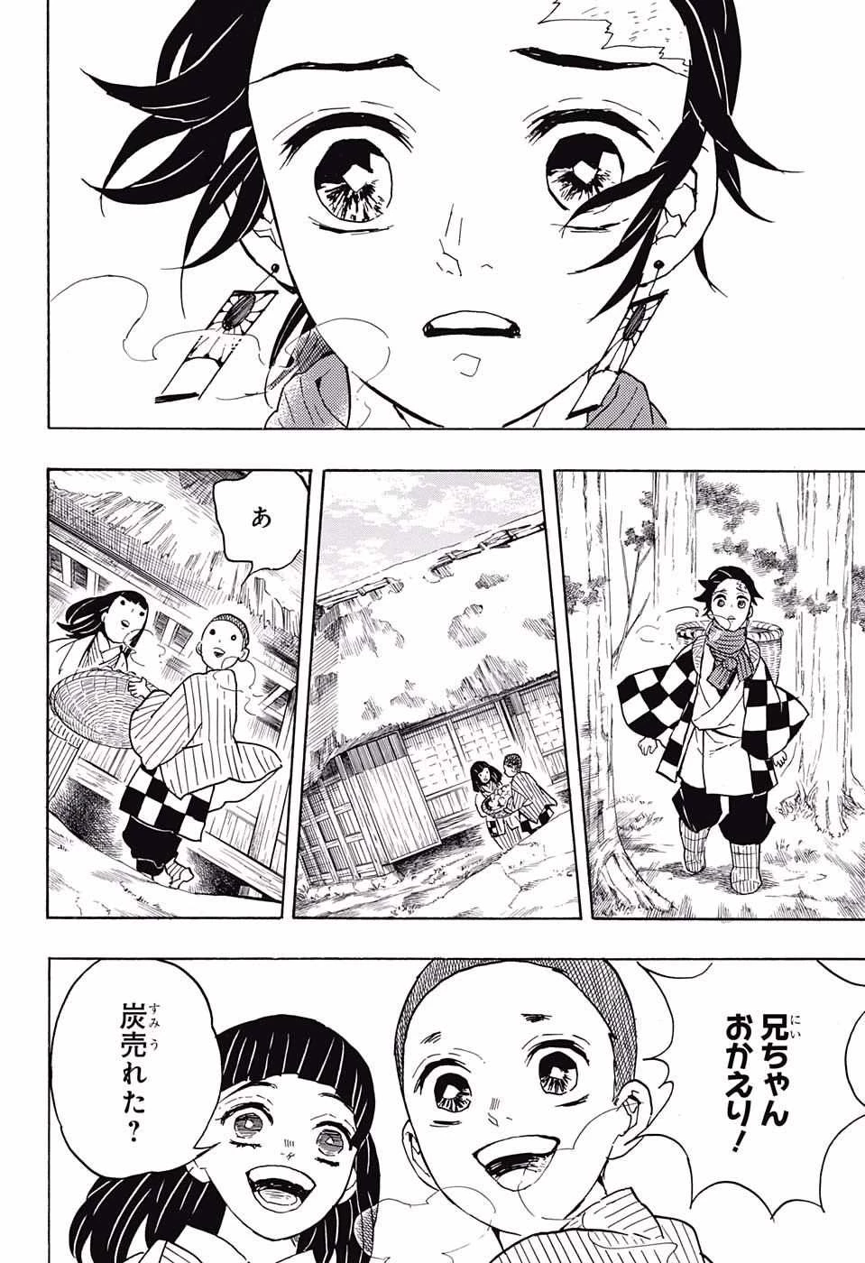 鬼滅の刃 第55話 - 14